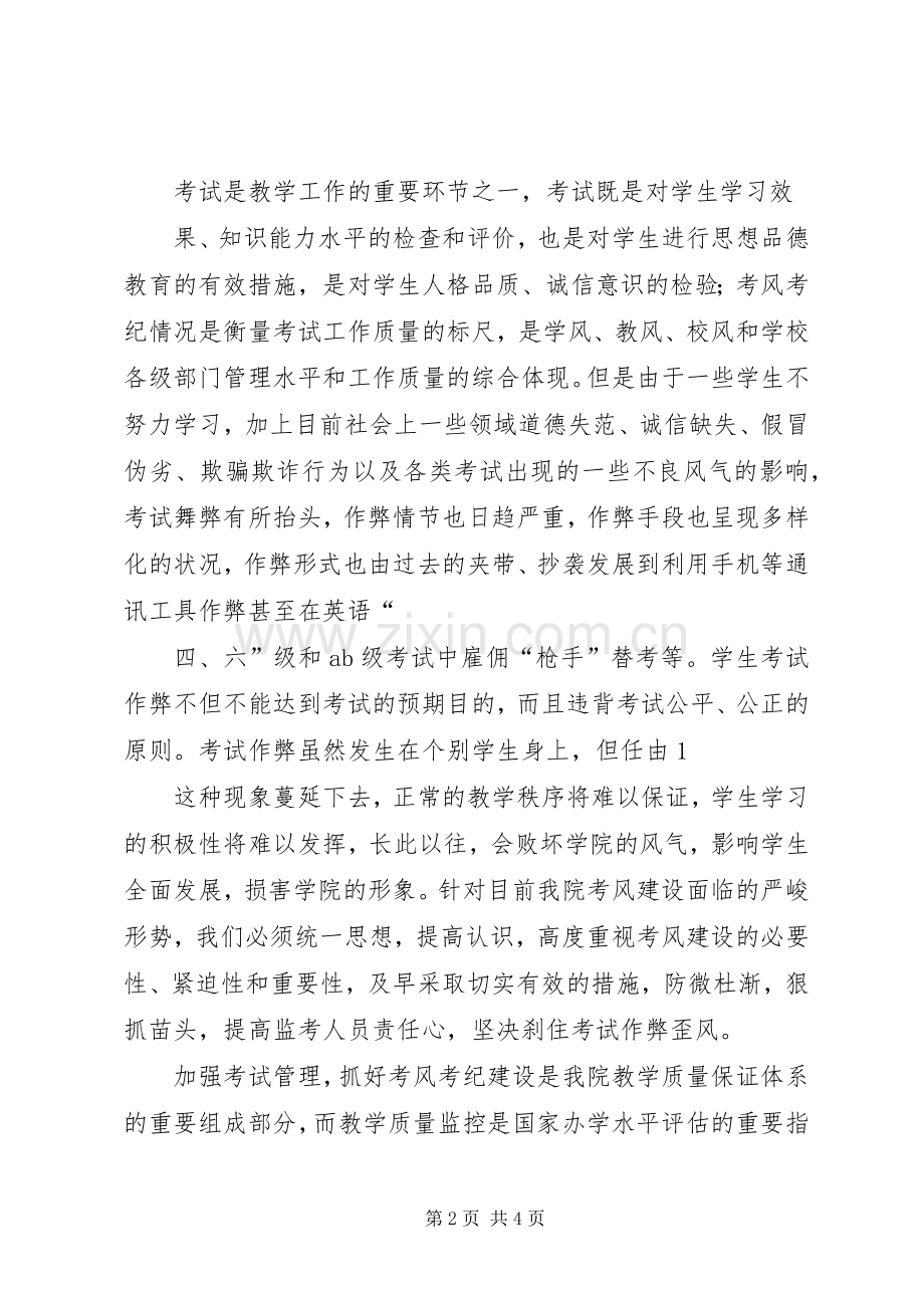 在全市“考风考纪宣传教育月”动员大会上的讲话.docx_第2页
