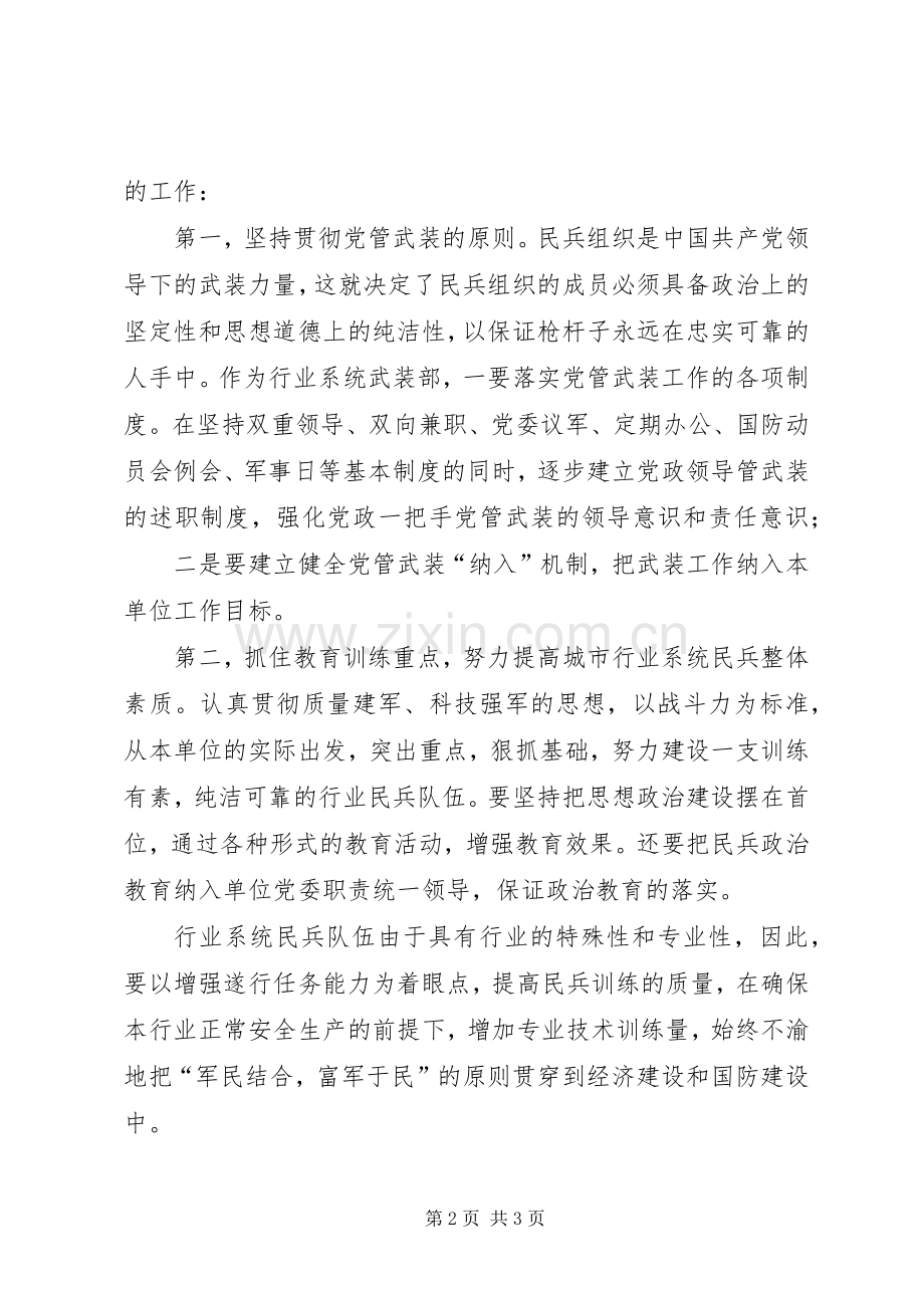 县信息系统武装部成立大会讲话.docx_第2页