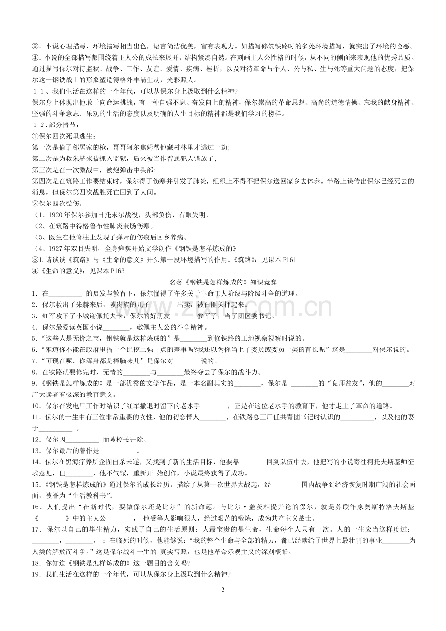 名著阅读《钢铁是怎样炼成》中考考点.doc_第2页