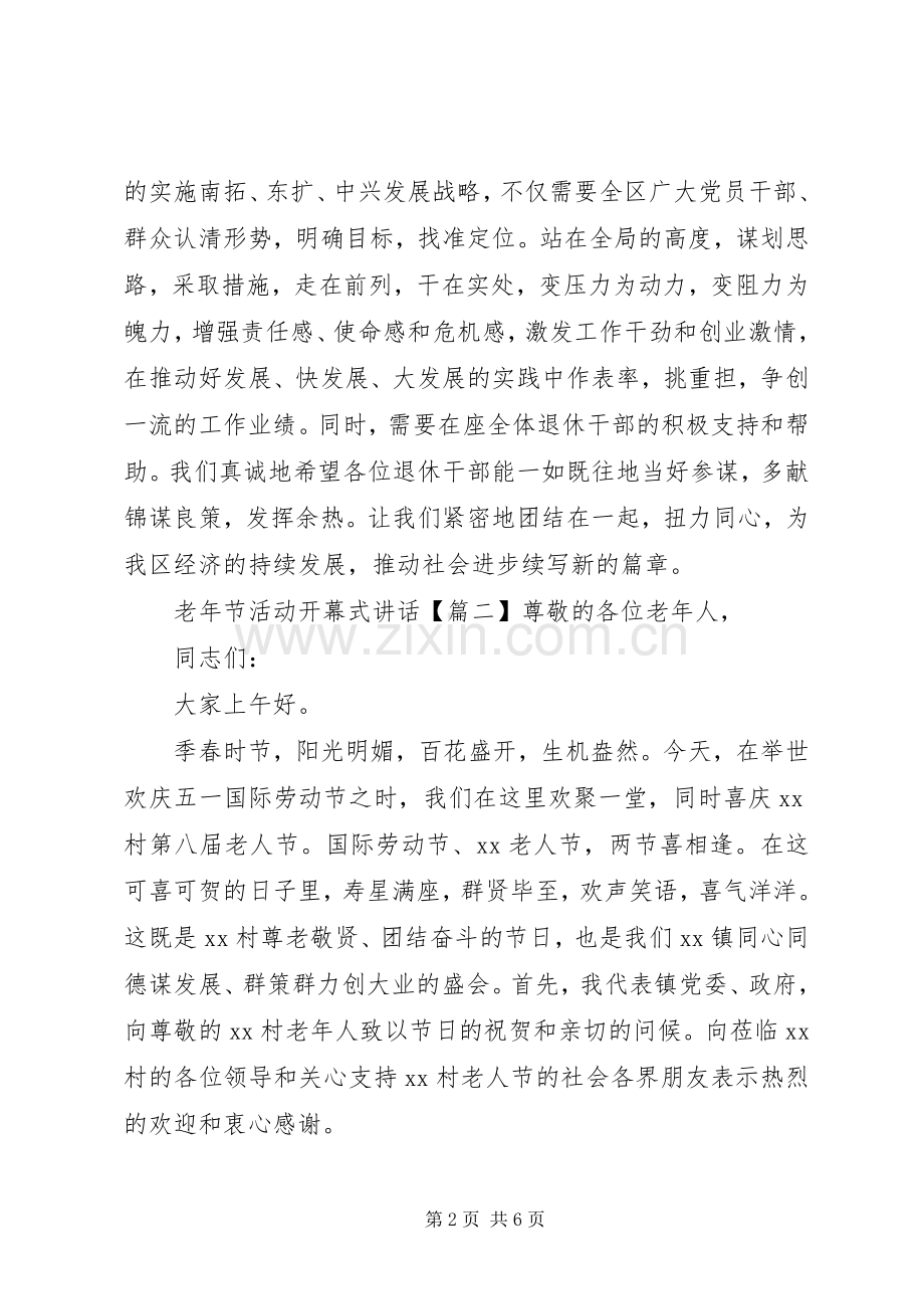老年节活动开幕式讲话.docx_第2页
