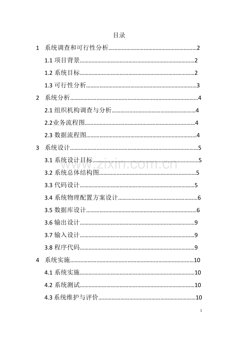 学生成绩管理 (自动保存的).doc_第2页