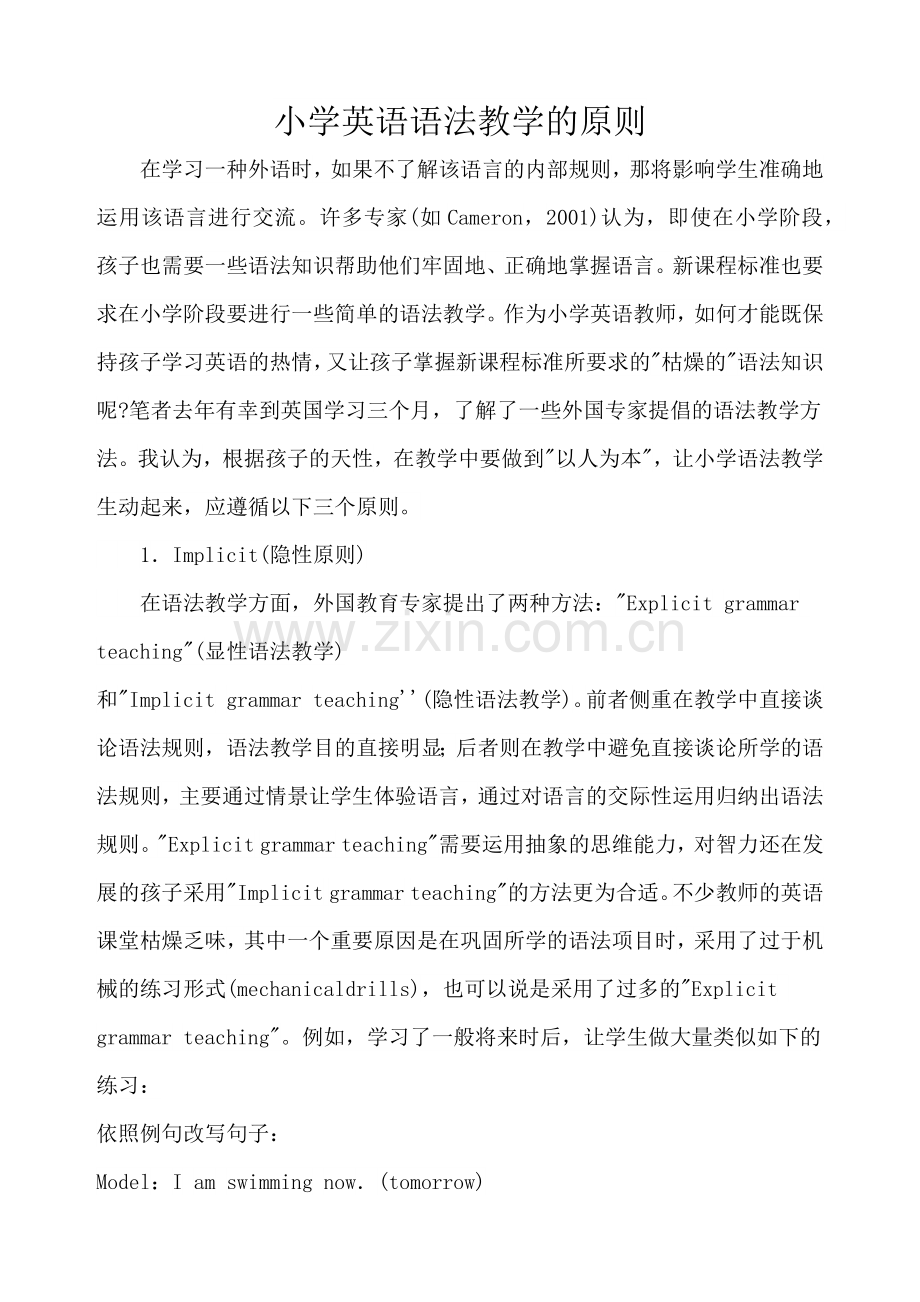 小学英语语法教学的原则.docx_第1页