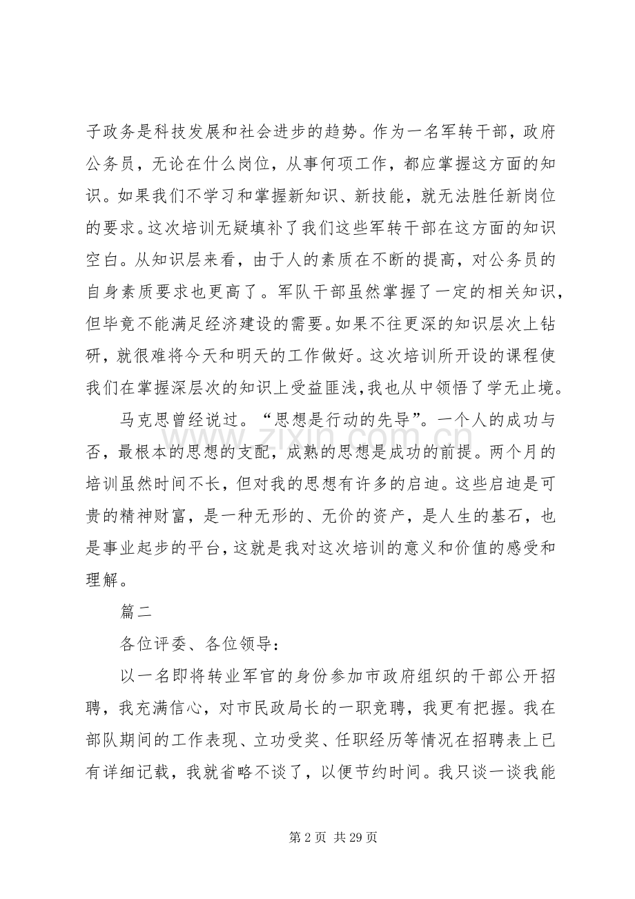 军转干部心得体会10篇.docx_第2页