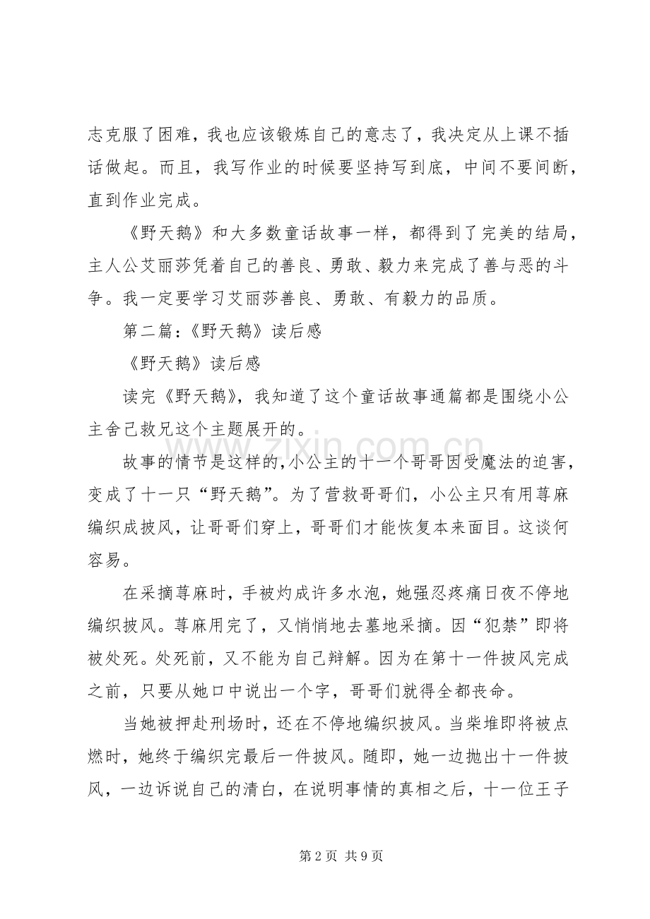 第一篇：《野天鹅》读后感.docx_第2页