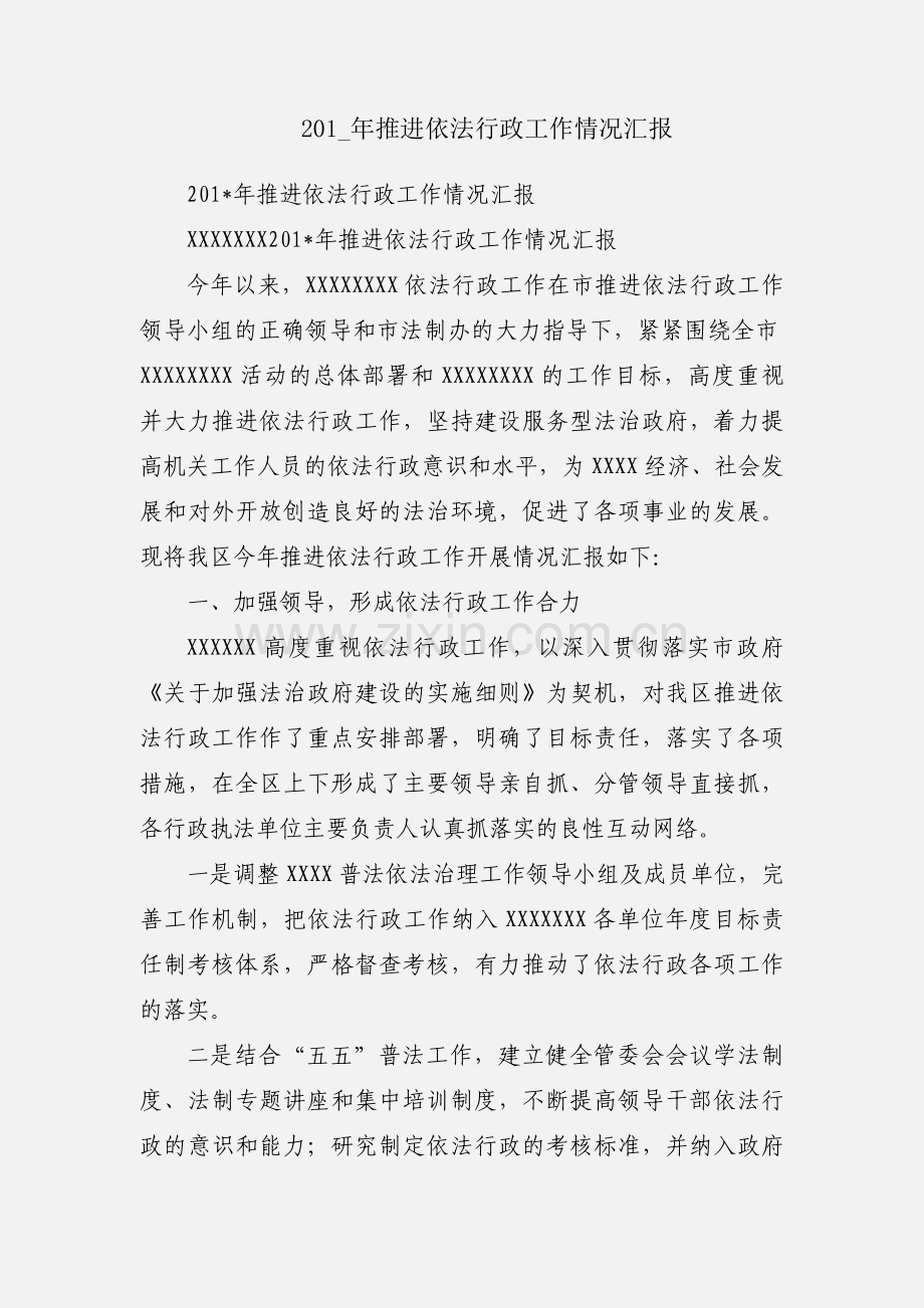 201_年推进依法行政工作情况汇报.docx_第1页