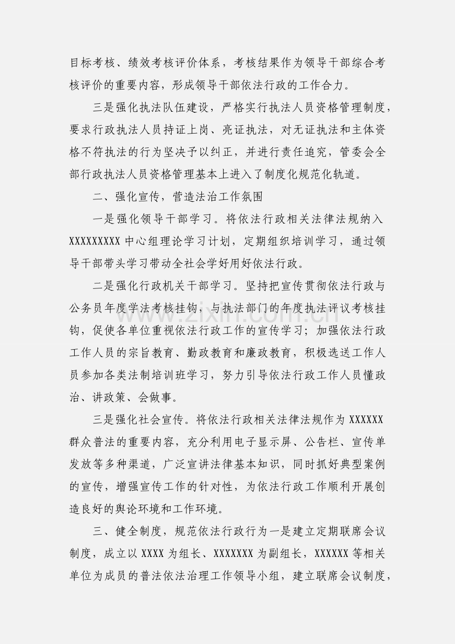 201_年推进依法行政工作情况汇报.docx_第2页