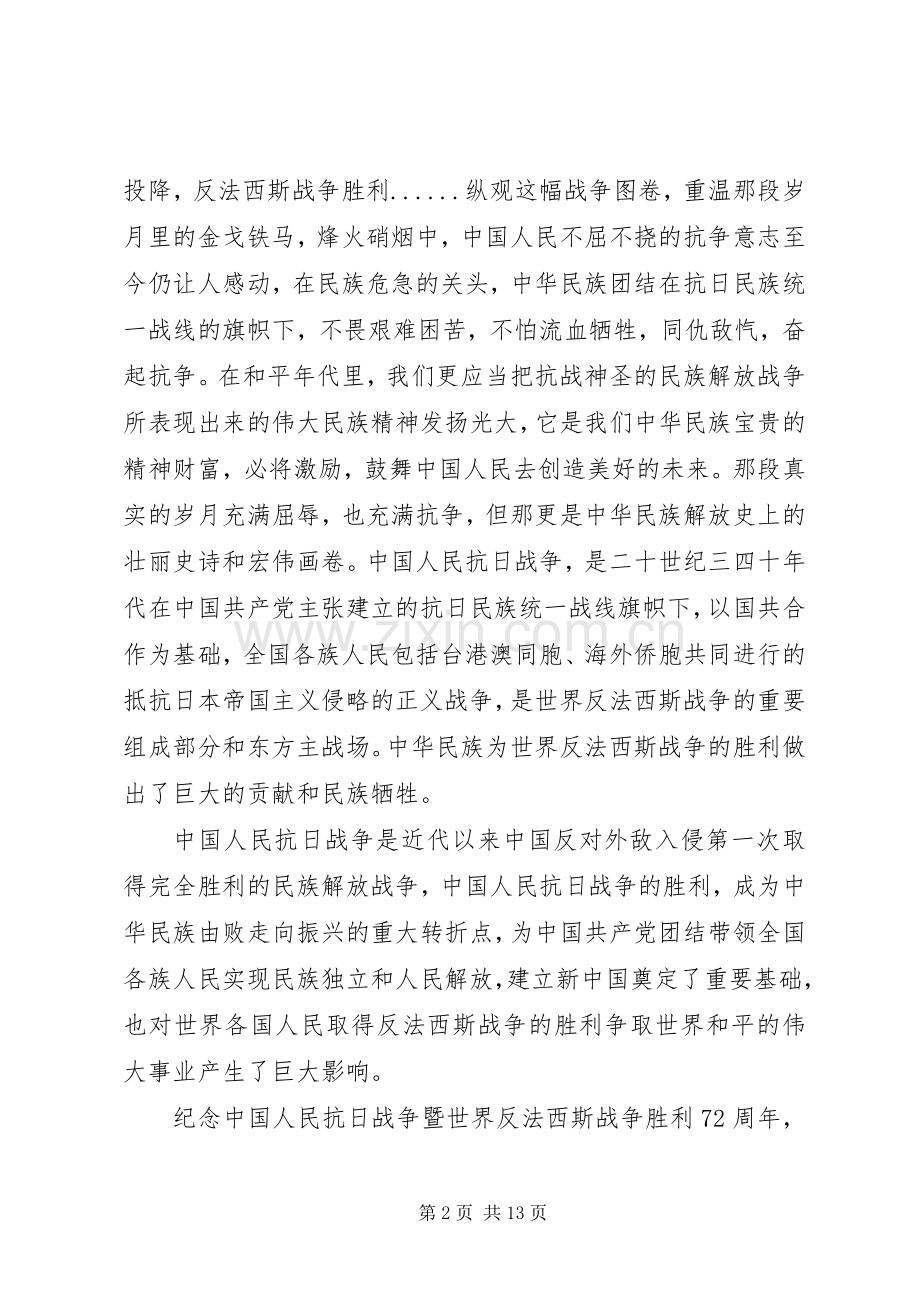 抗战胜利72周年感想6篇.docx_第2页