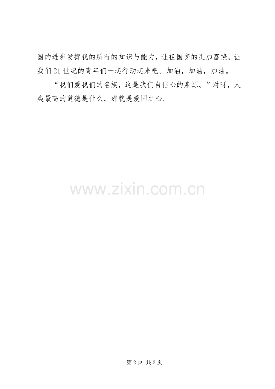 读《科学家钱学森回来了》有感.docx_第2页