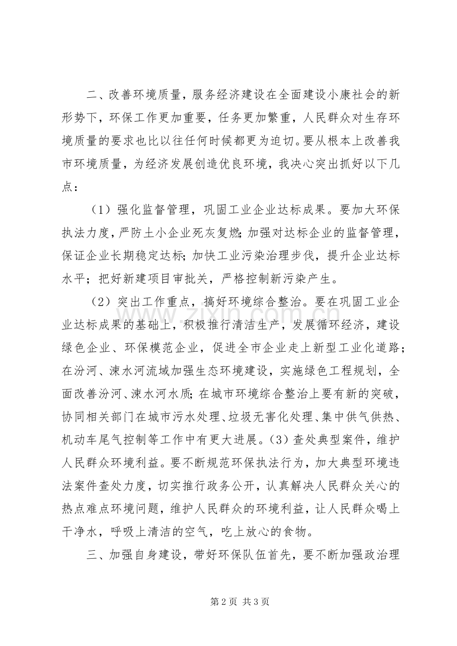 医院新领导就职演说.docx_第2页