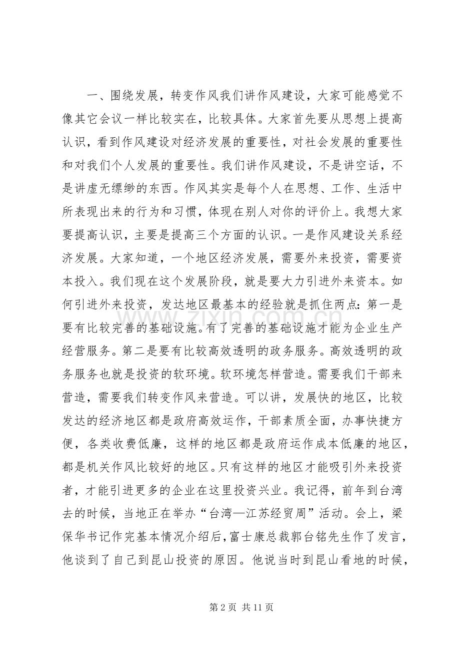 全县作风建设干部大会领导讲话稿.docx_第2页