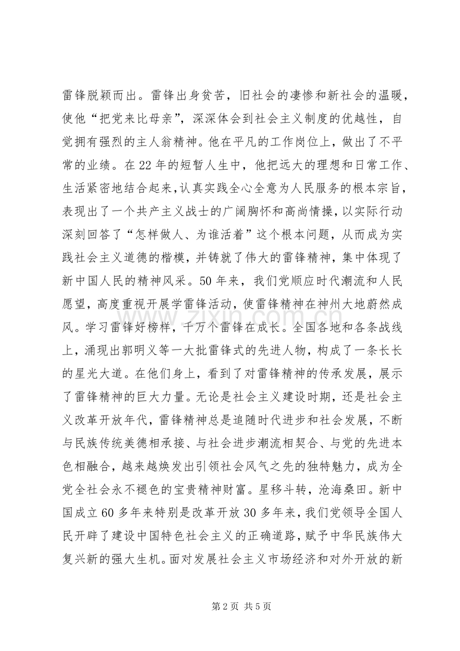 永不褪色的雷锋精神观《雷锋》有感.docx_第2页