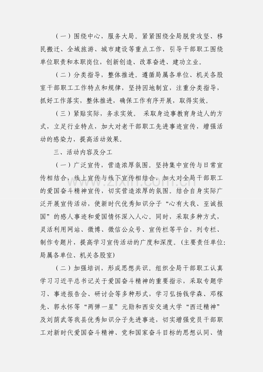 国土资源局“弘扬爱国奋斗精神、建功立业新时代”活动通知.docx_第2页