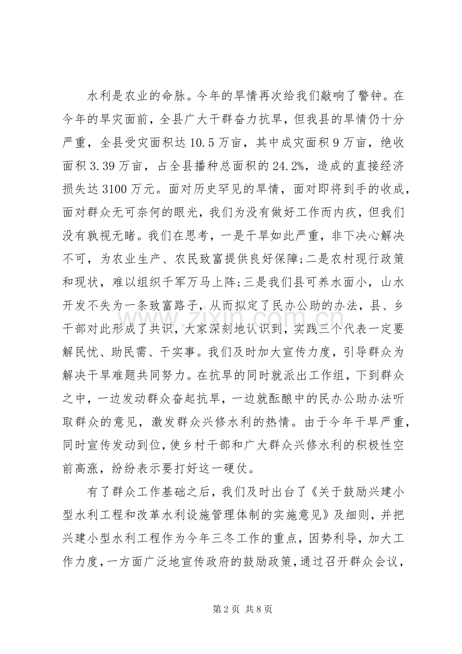 20XX年冬修工作心得体会.docx_第2页