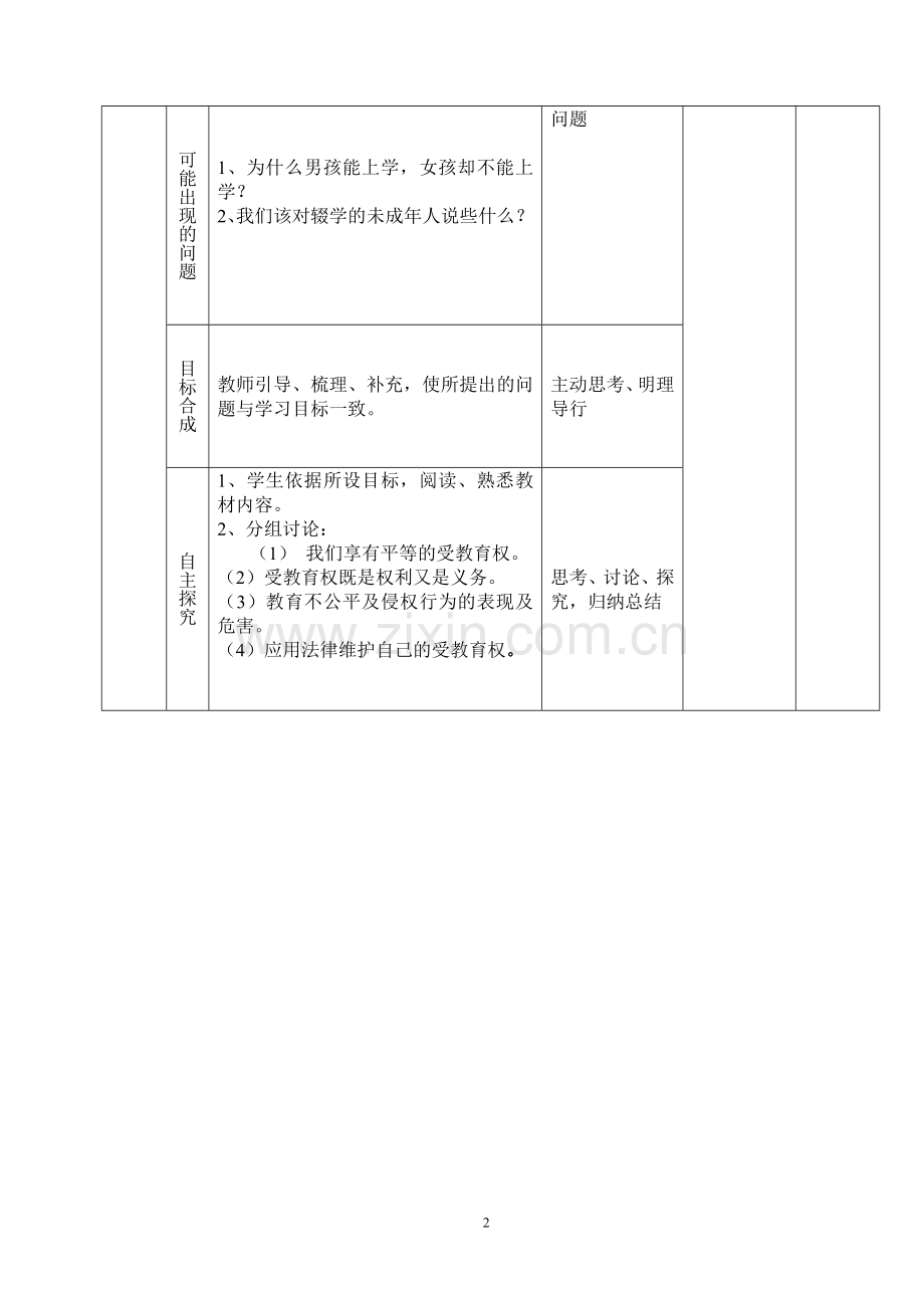 谁都不能剥夺我们的受教育权.doc_第2页