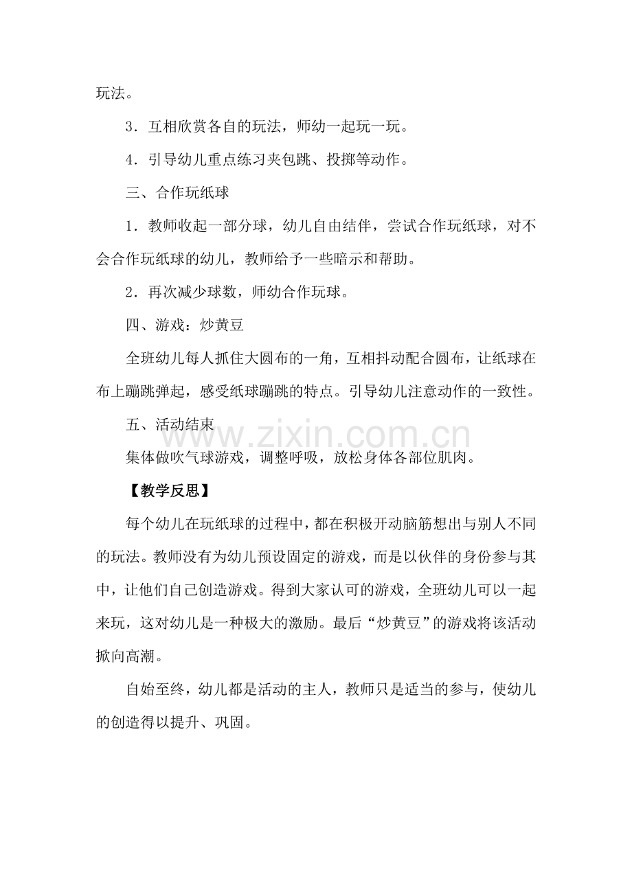 好玩的纸球中班健康活动案例.doc_第2页