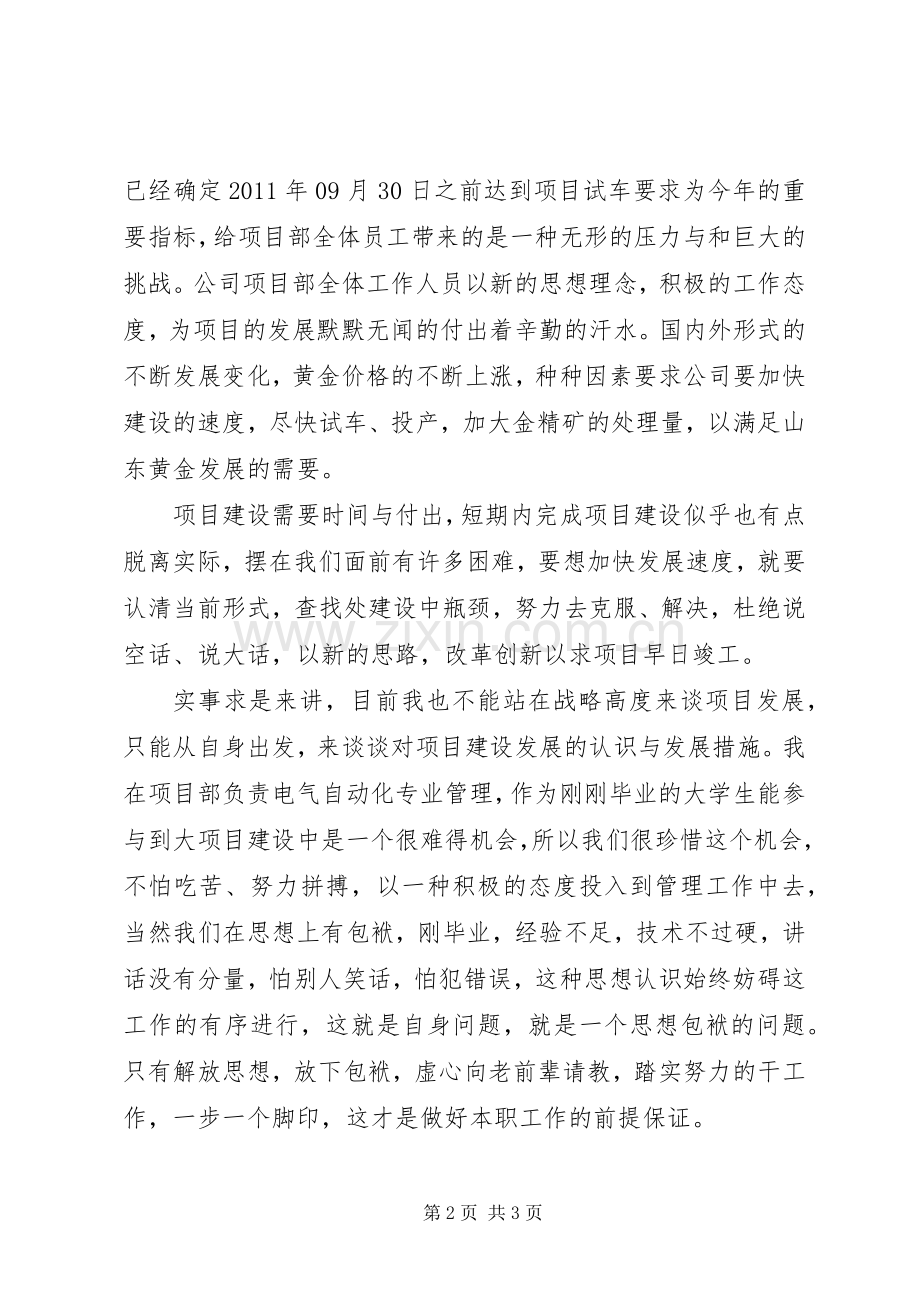 解放思想、查找瓶颈、稳定中求发展心得体会.docx_第2页