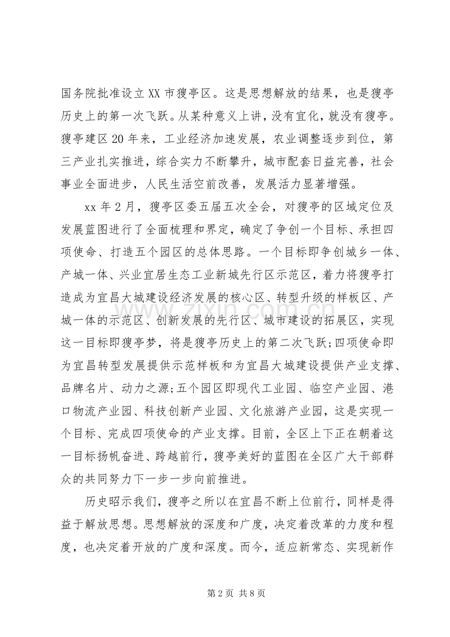 思想大解放心得体会.docx_第2页