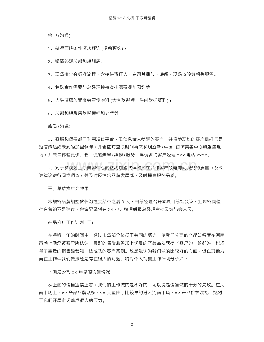 产品推广工作计划.docx_第2页