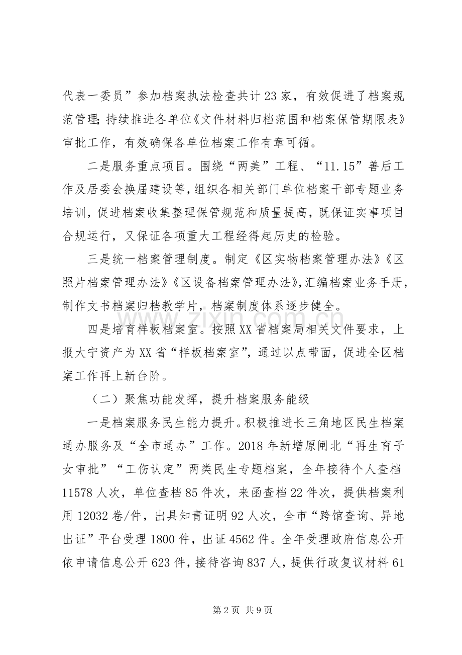 在档案业务培训讲座上的讲话.docx_第2页