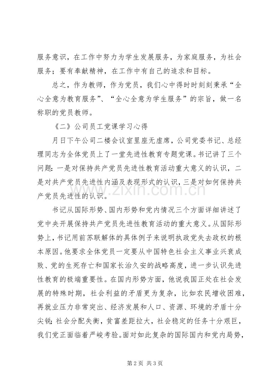 党课学习心得感想2则.docx_第2页