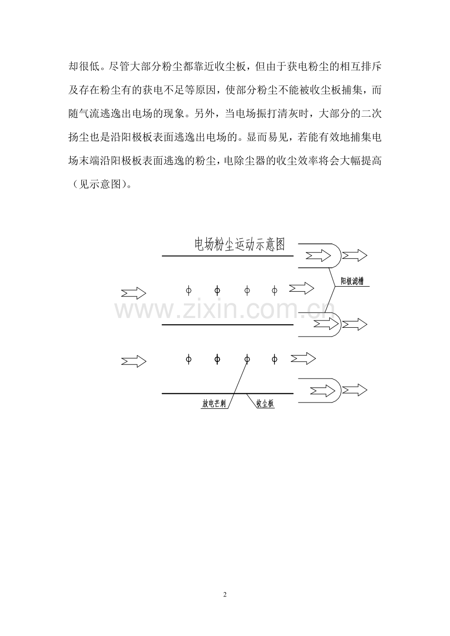 新型滤槽式电除尘.doc_第2页
