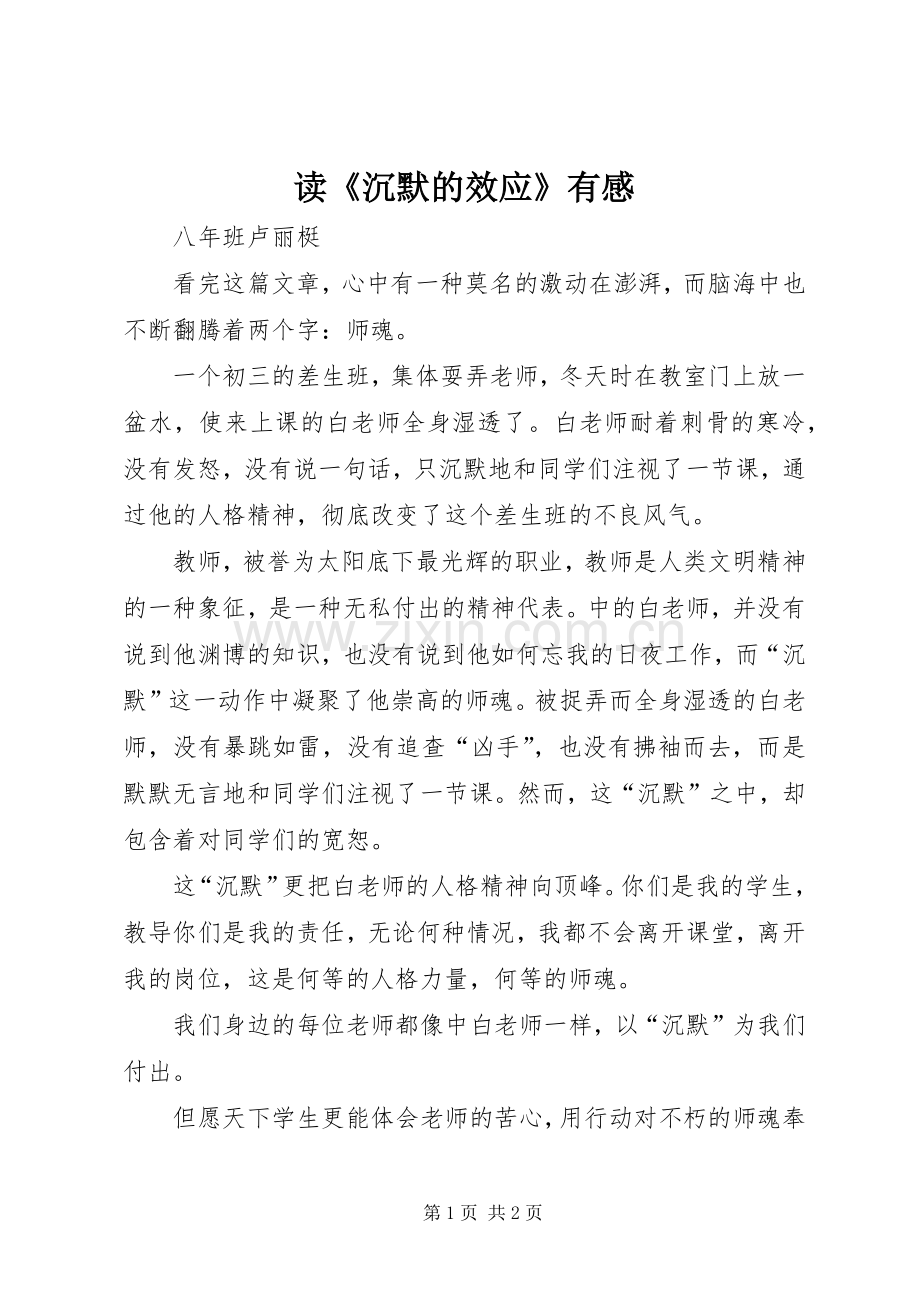 读《沉默的效应》有感.docx_第1页