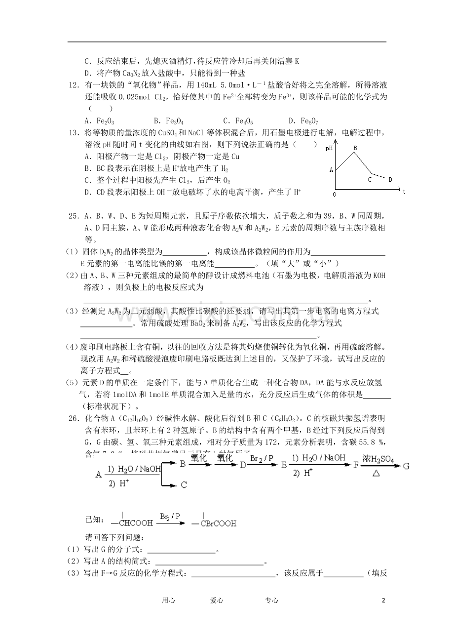 安徽省泗县一中高三化学-7+4训练(7).doc_第2页