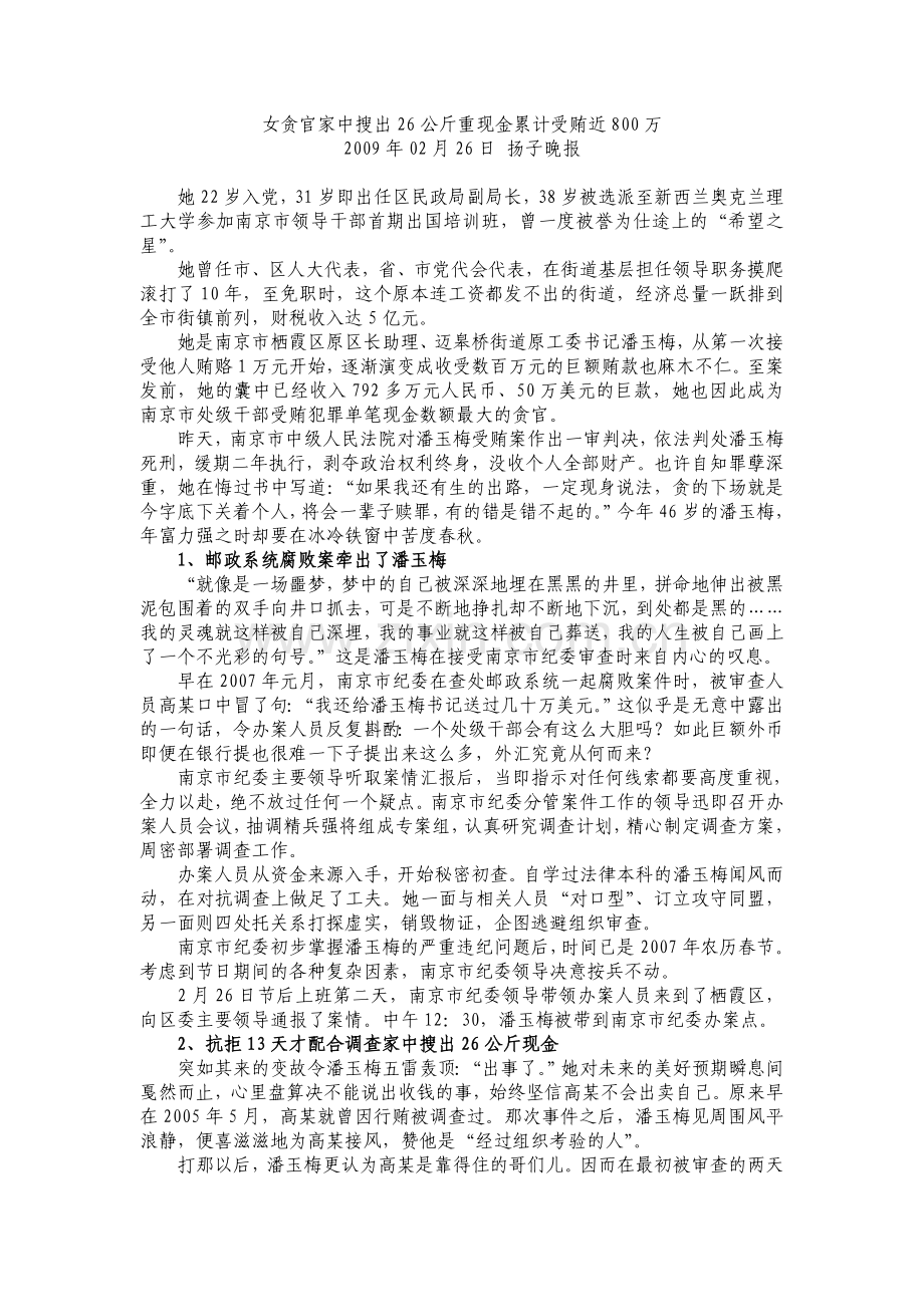 女贪官家中搜出26公斤重现金累计受贿近800万.doc_第1页