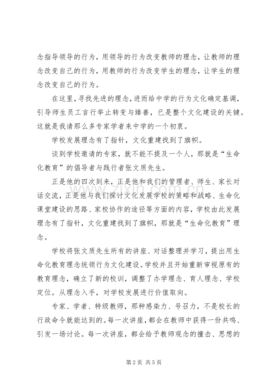学校长发展革新体会.docx_第2页