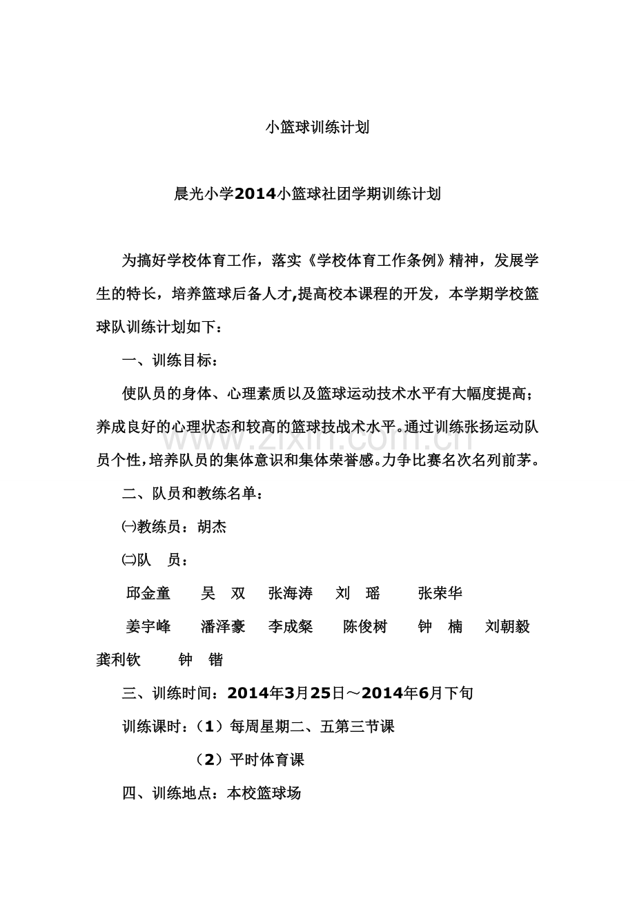 小篮球xunl.doc_第1页