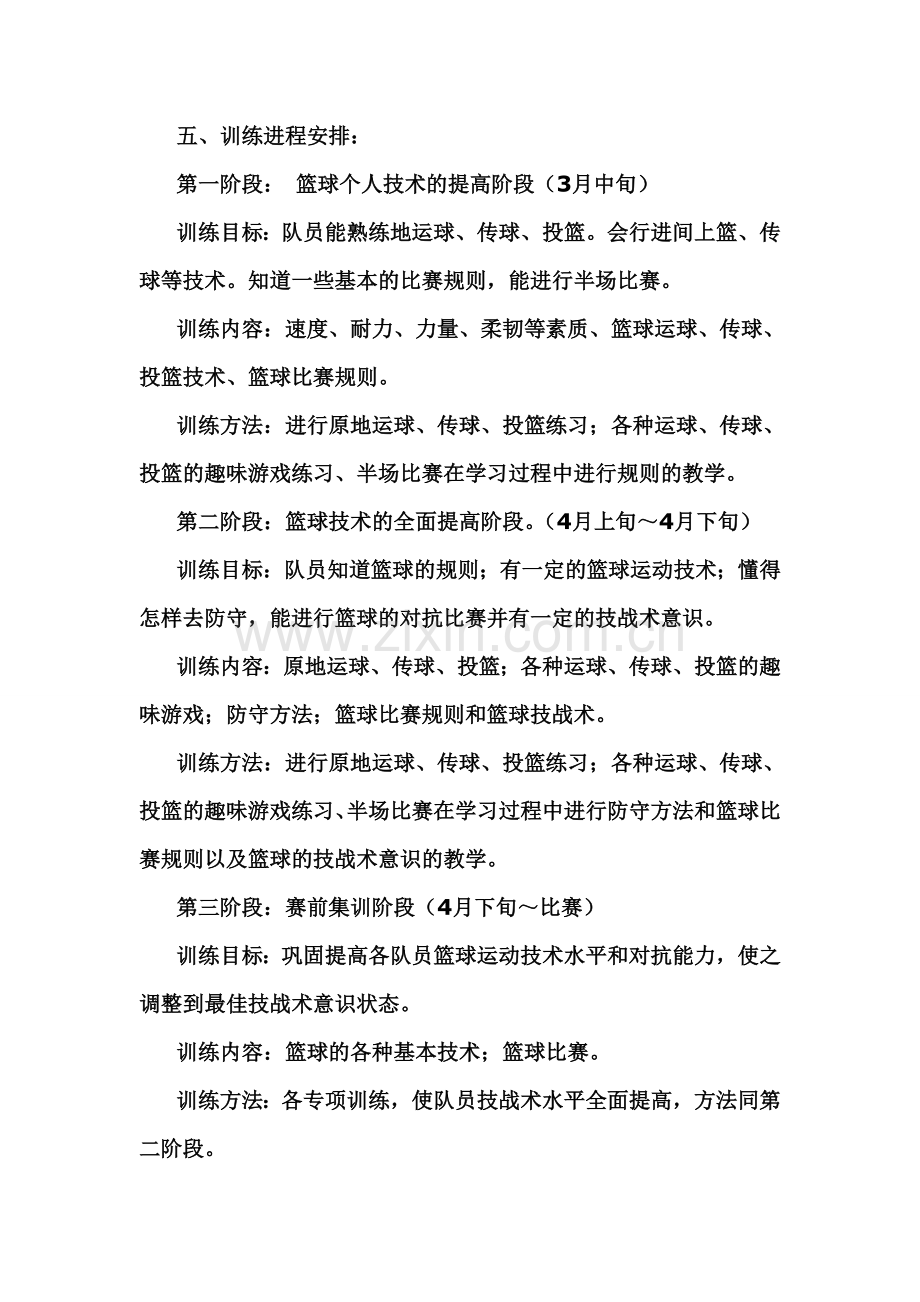 小篮球xunl.doc_第2页
