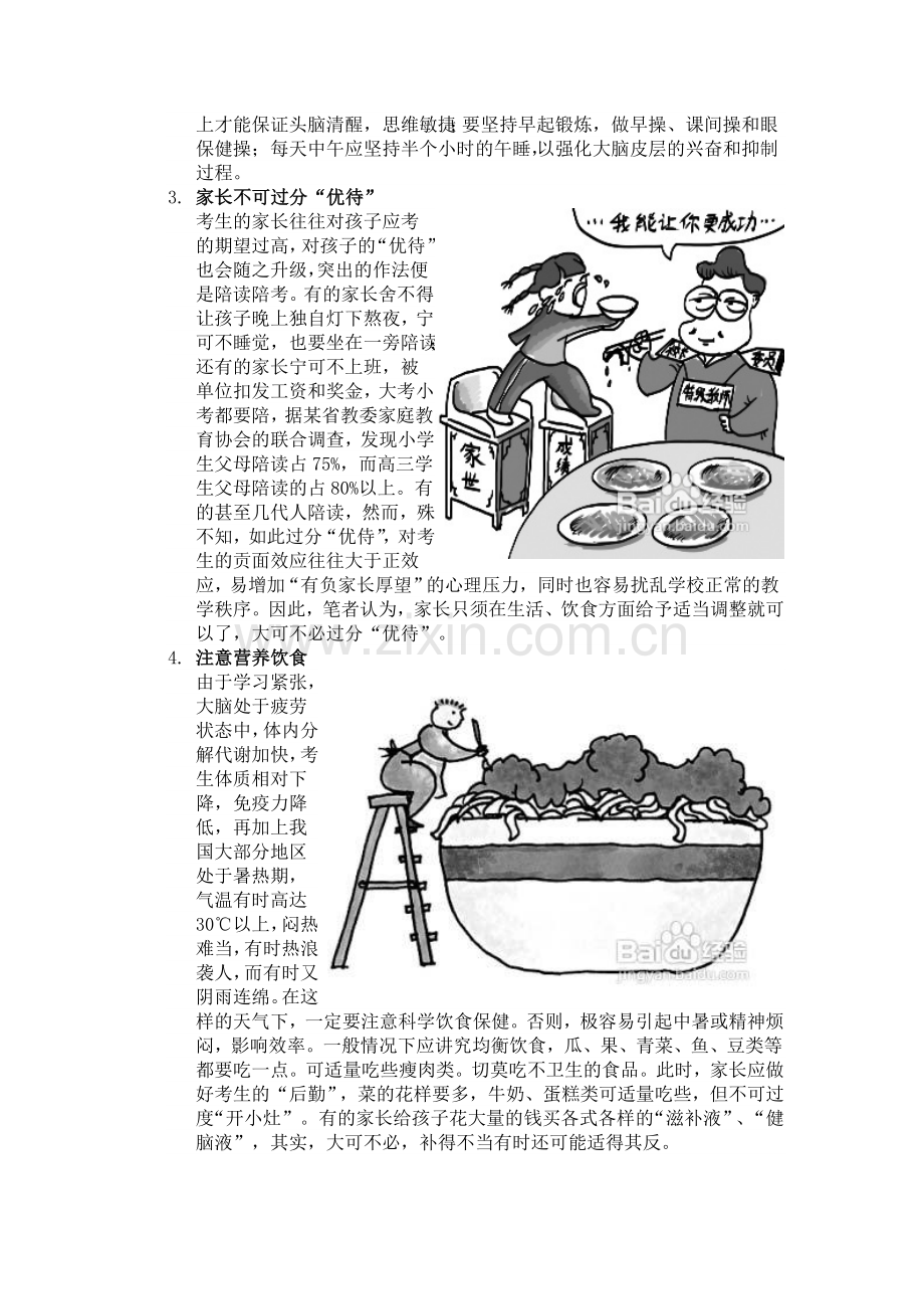 考前注意事项.doc_第2页