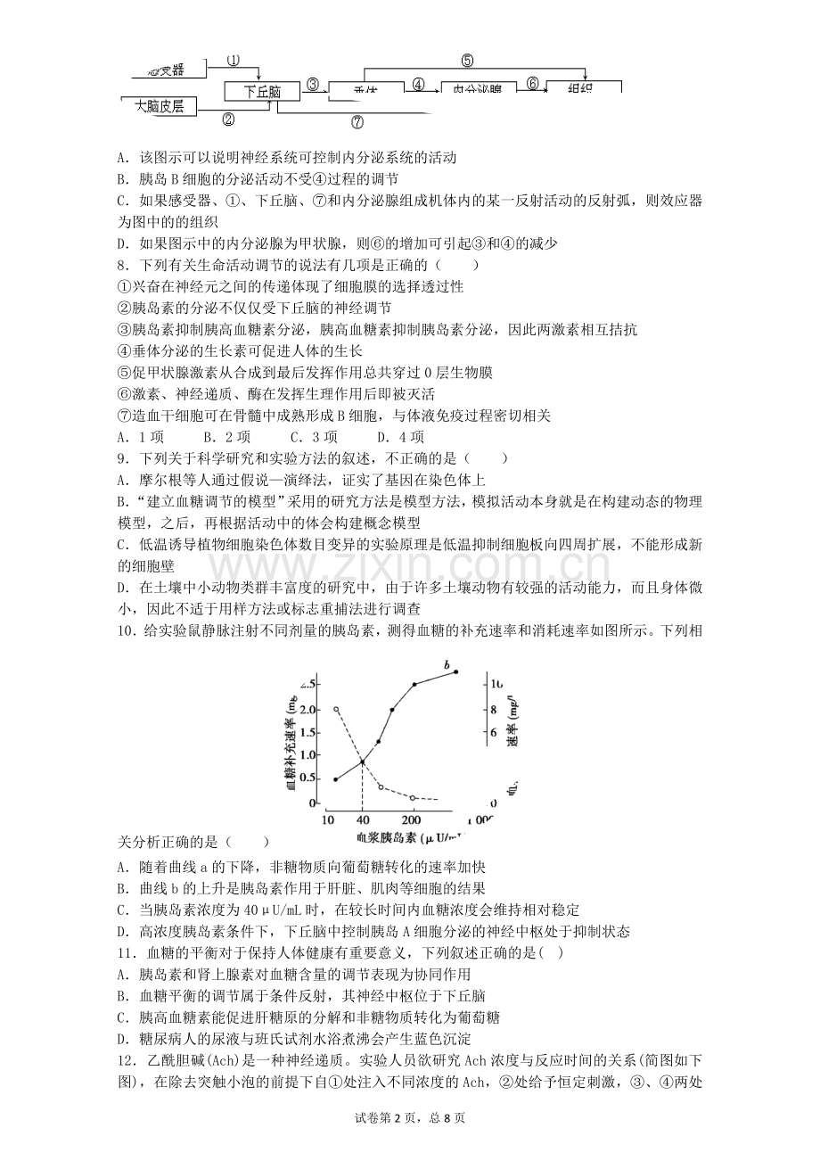 生物一调.docx_第2页