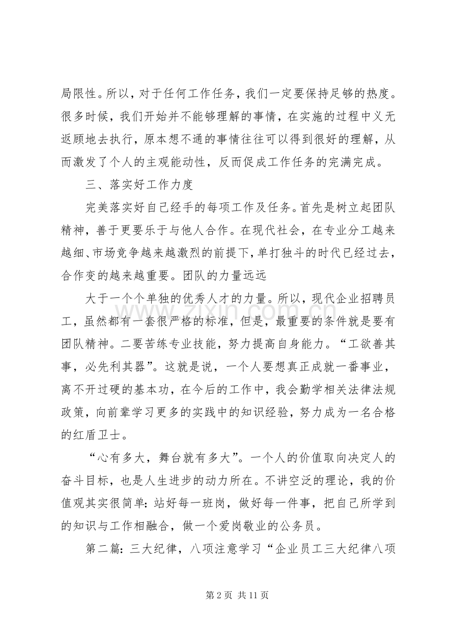 公务员的三大纪律八项注意学习体会.docx_第2页