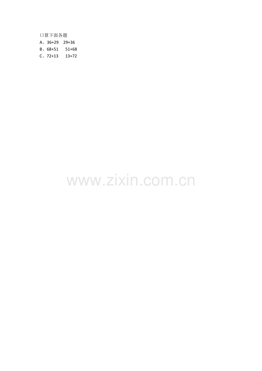 小学数学2011版本小学四年级素材.docx_第1页