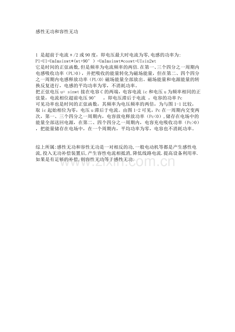 无功功率分类.doc_第2页