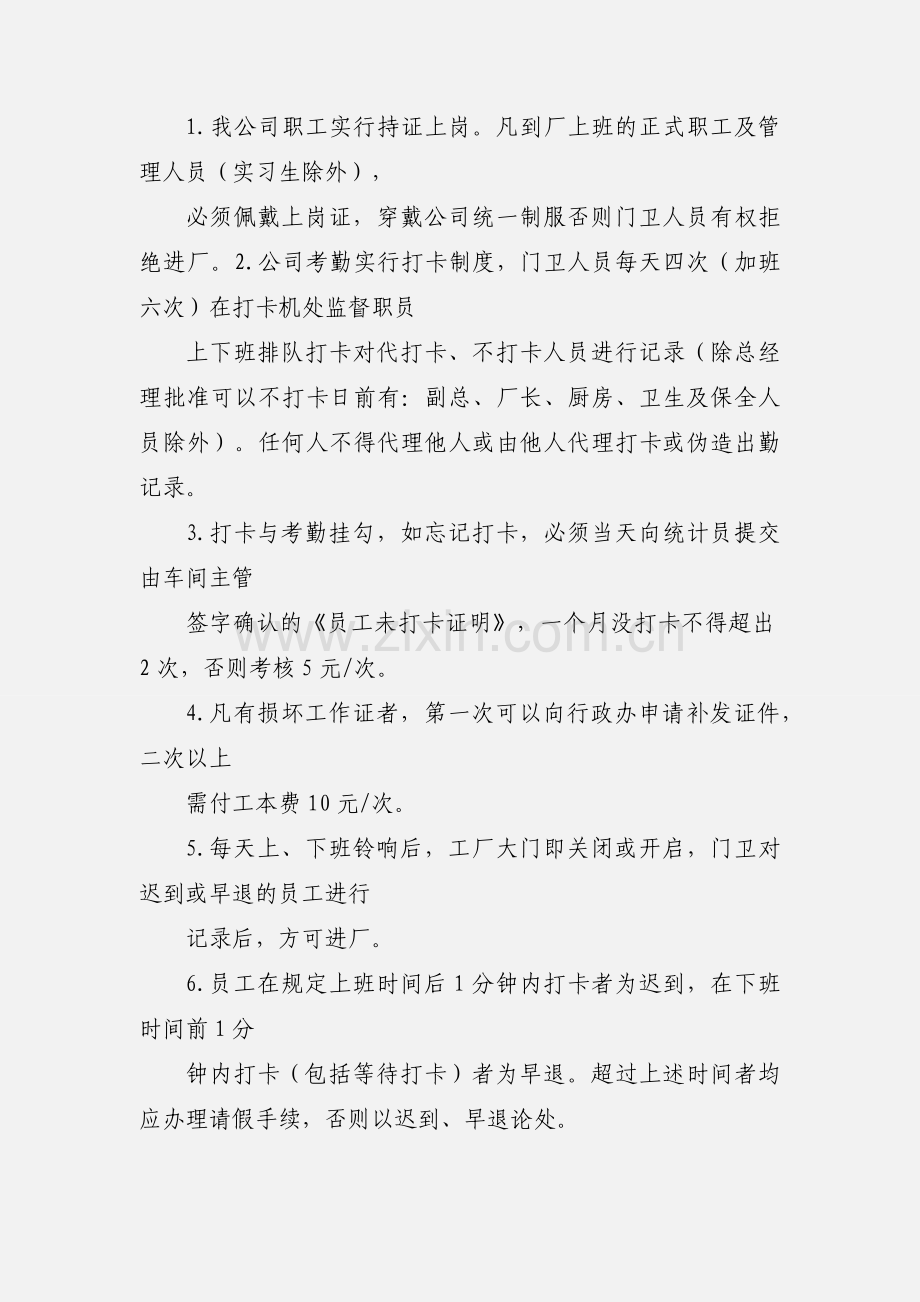 XXX公司员工大会议程及行政措施讲稿.docx_第2页