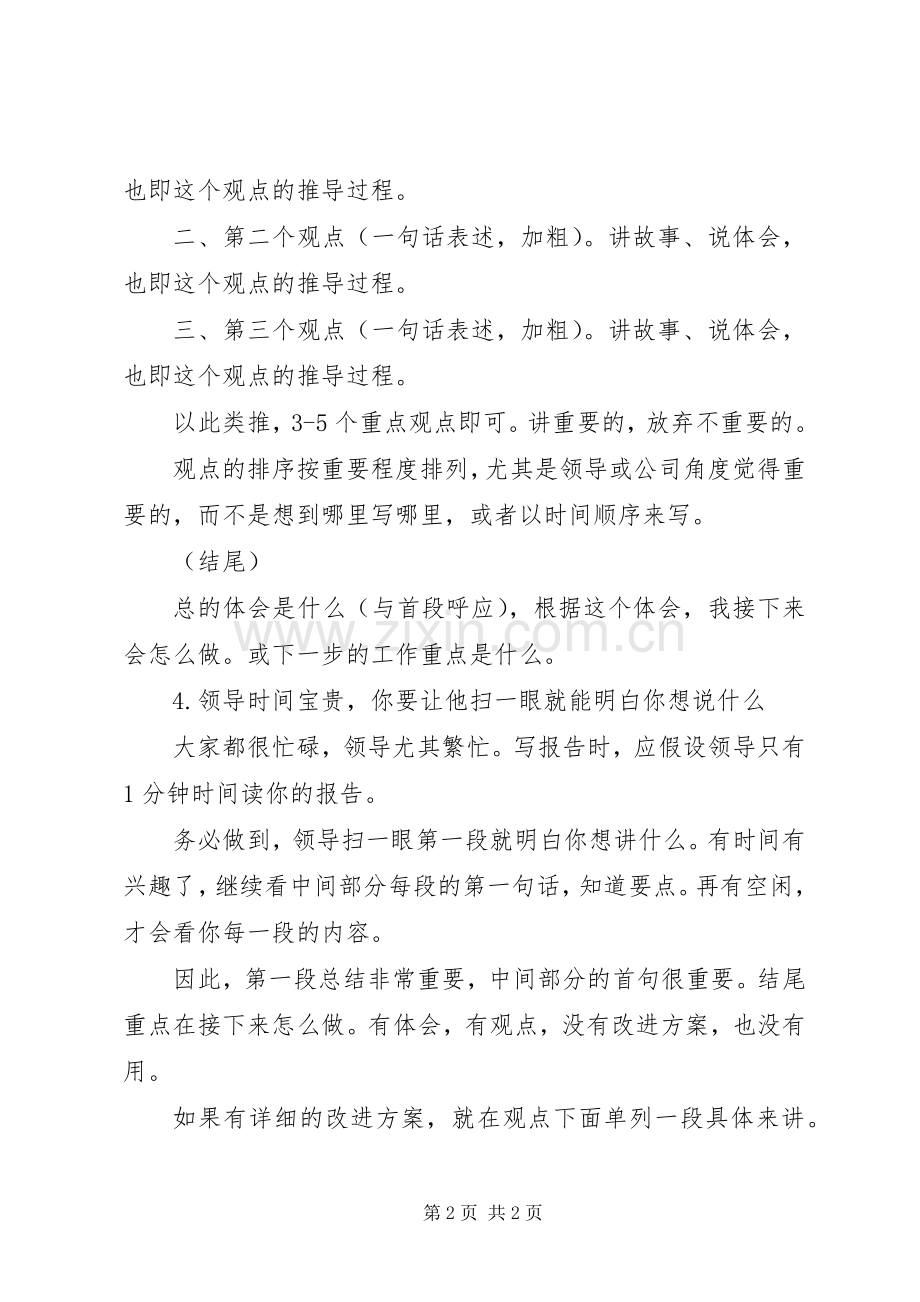 写报告的心得体会.docx_第2页