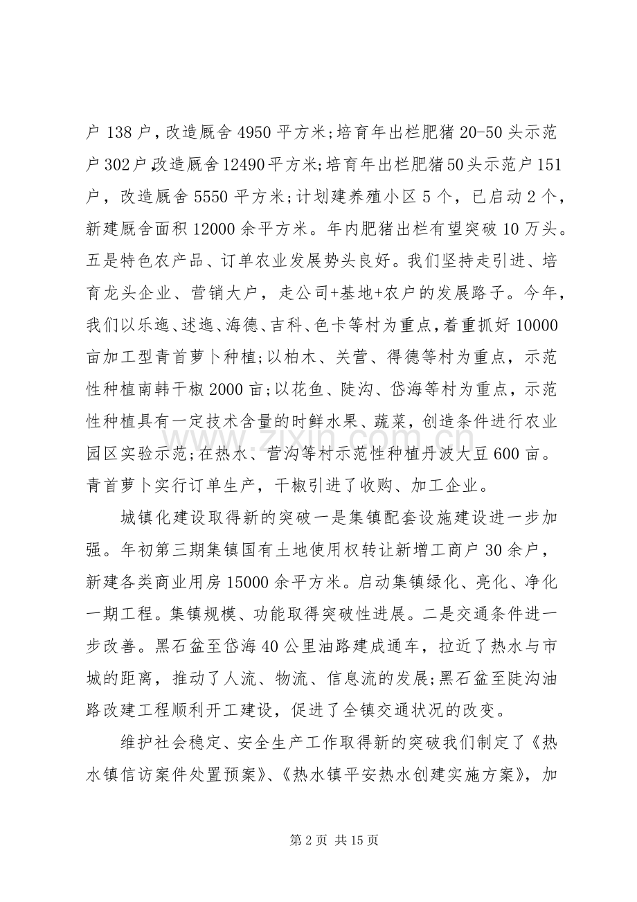 乡镇教育会议讲话.docx_第2页
