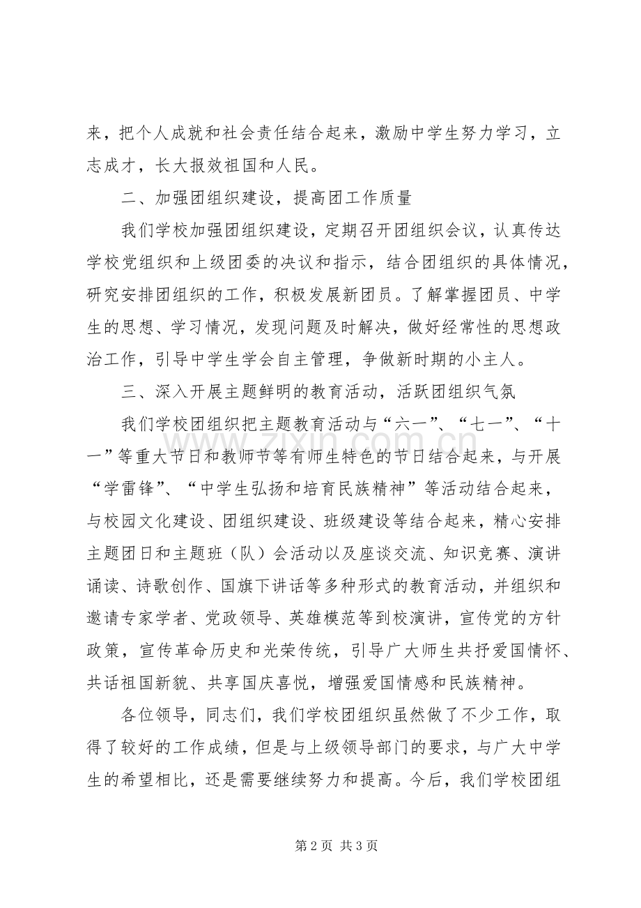 团干部培训座谈会发言稿.docx_第2页