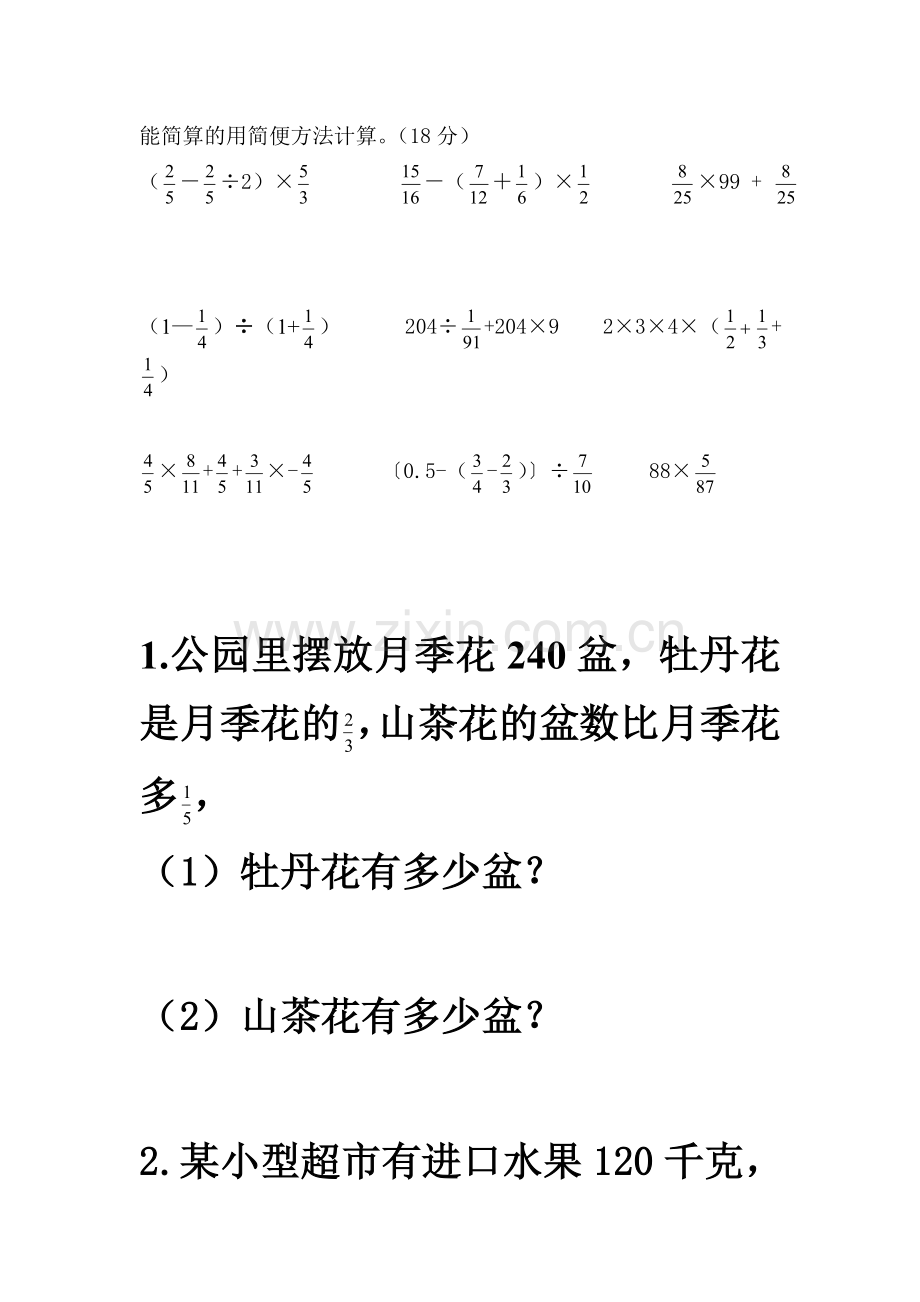 六年级期中强化学习.doc_第1页