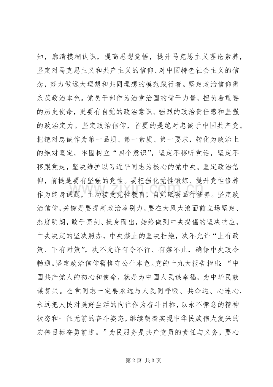 学习体会：坚定政治信仰方能不忘初心.docx_第2页