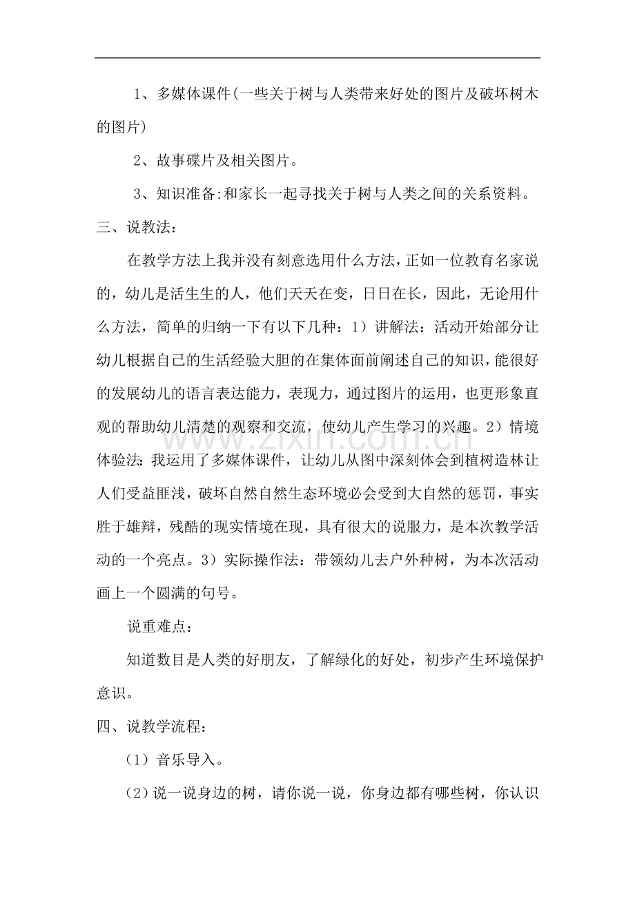 绘本《一棵树》说课稿.doc_第2页