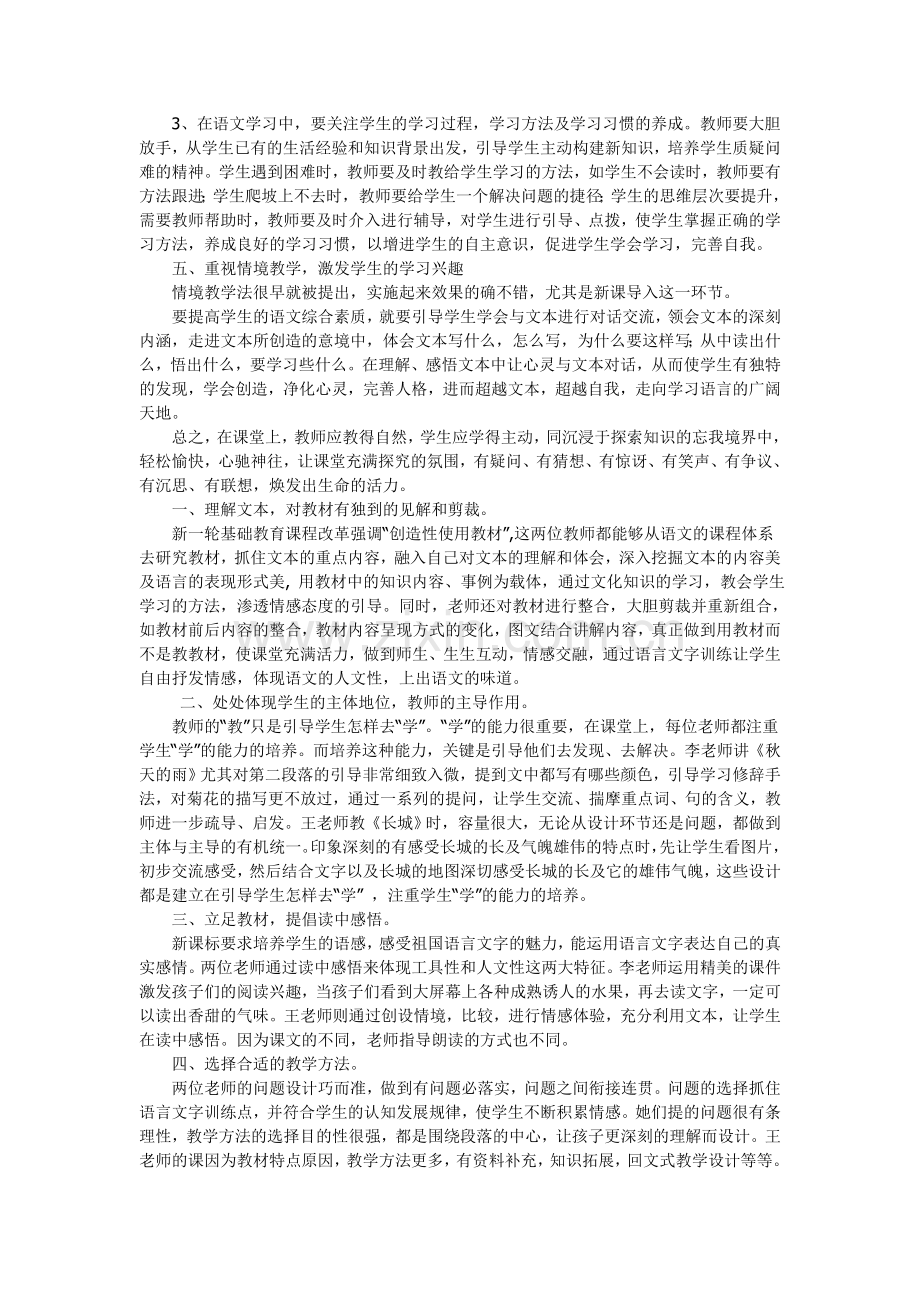 怎样上好语文阅读课.doc_第2页