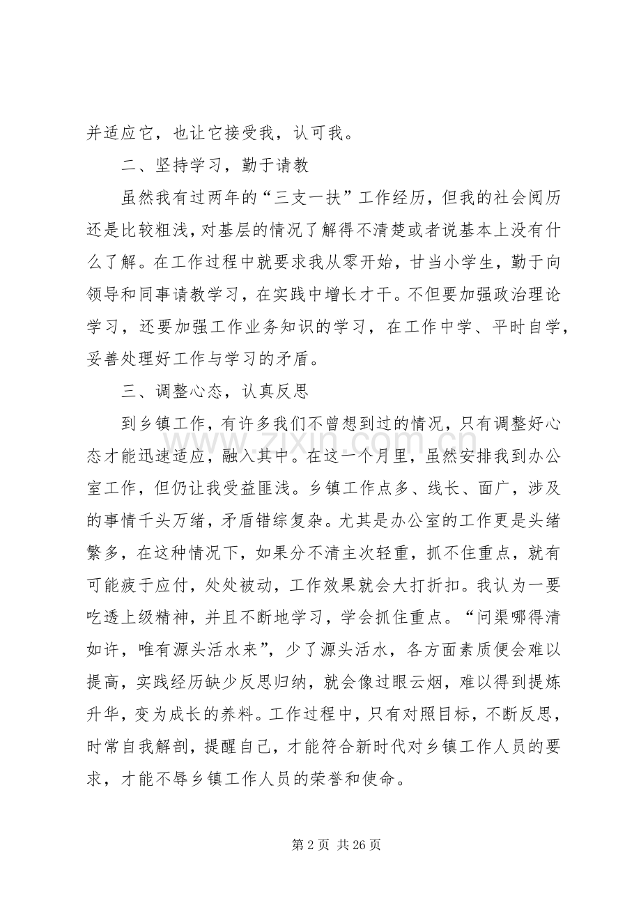 第一篇：乡镇工作体会乡镇工作体会.docx_第2页