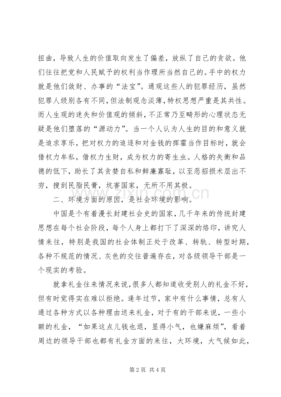 失职渎职警示教育心得体会.docx_第2页