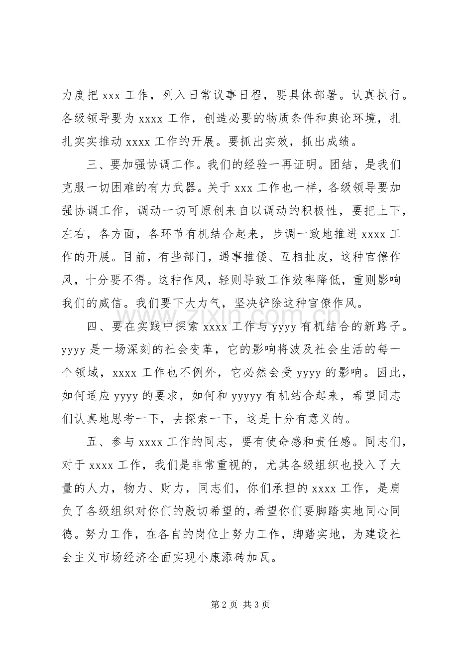 领导干部会议讲话稿.docx_第2页