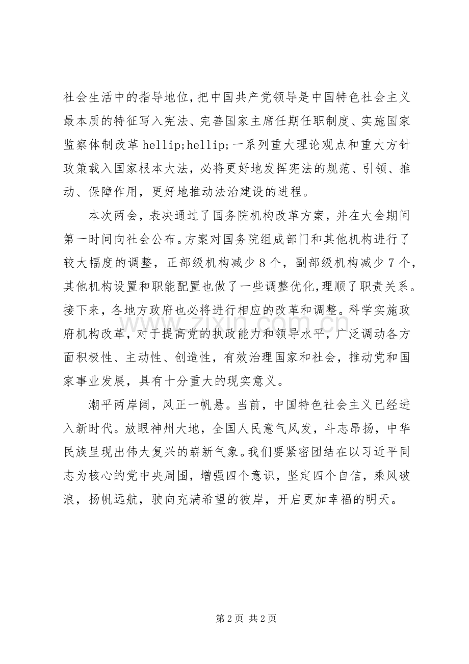 XX年观看全国两会闭幕有感.docx_第2页