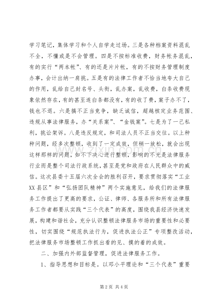 法律服务市场专项整顿工作讲话.docx_第2页