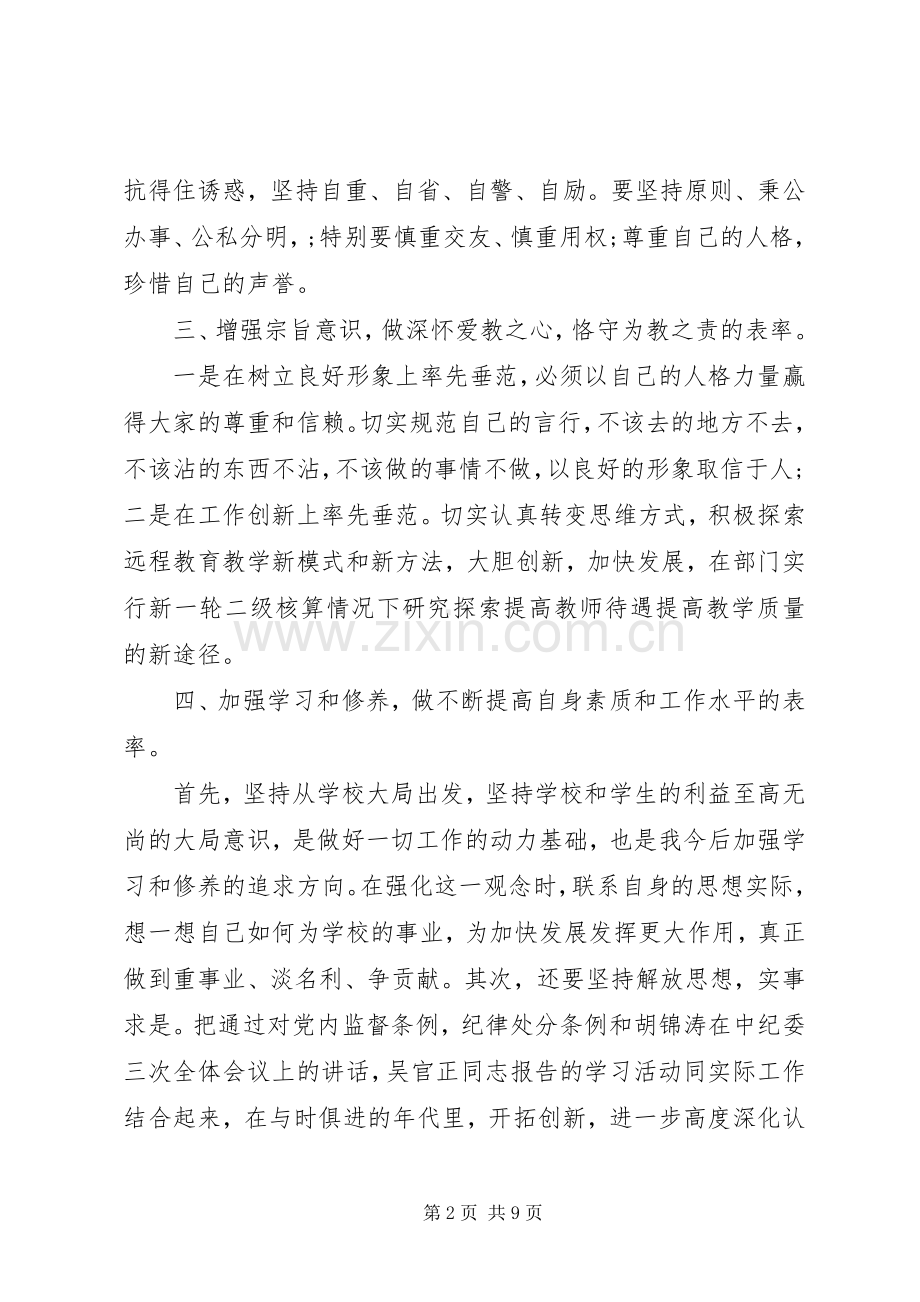 党员干部廉政心得体会3篇.docx_第2页